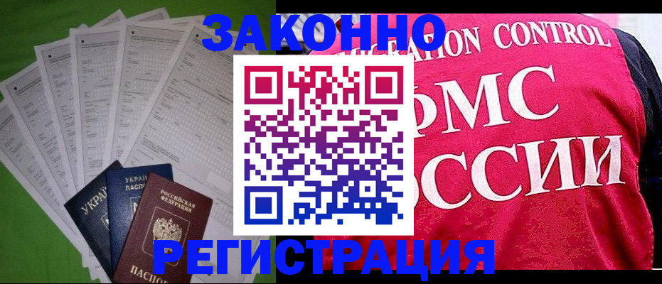 прописка для работы в Лангепасе