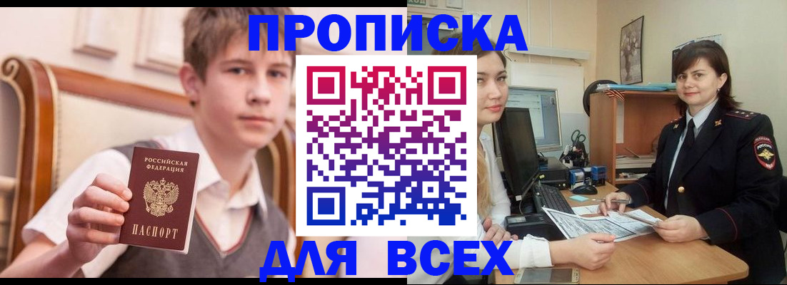 временная регистрация для школы в Лангепасе