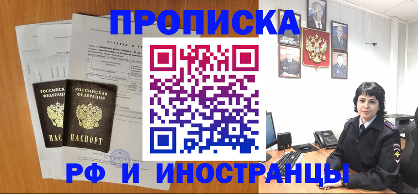 прописка для работы в Лангепасе